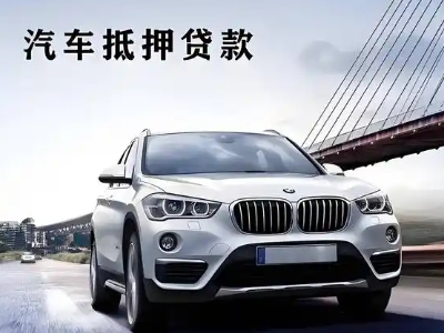 长武车抵贷如何办理押车和不押车?